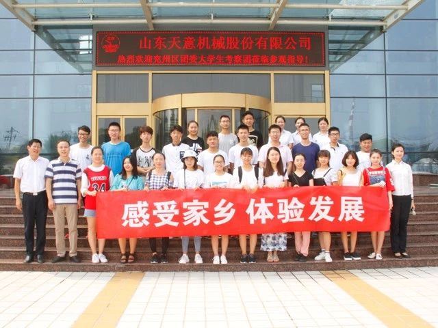 共青團(tuán)兗州區(qū)委開展暑期大學(xué)生經(jīng)濟(jì)發(fā)展體驗活動走進(jìn)天意